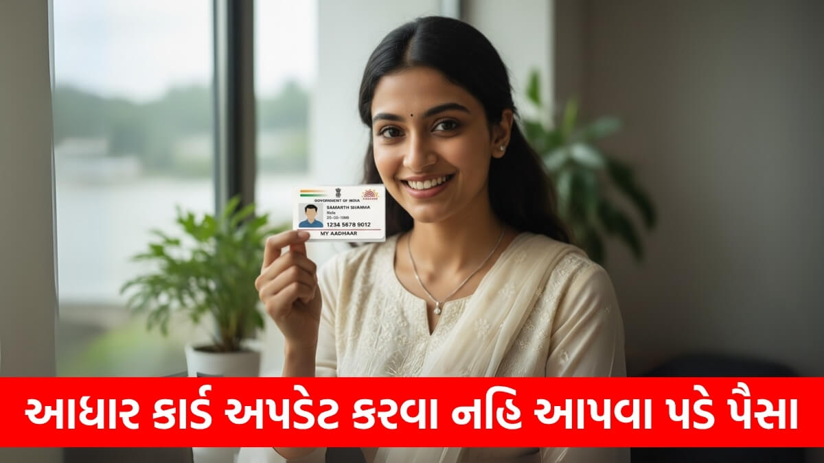 Aadhaar Card Update