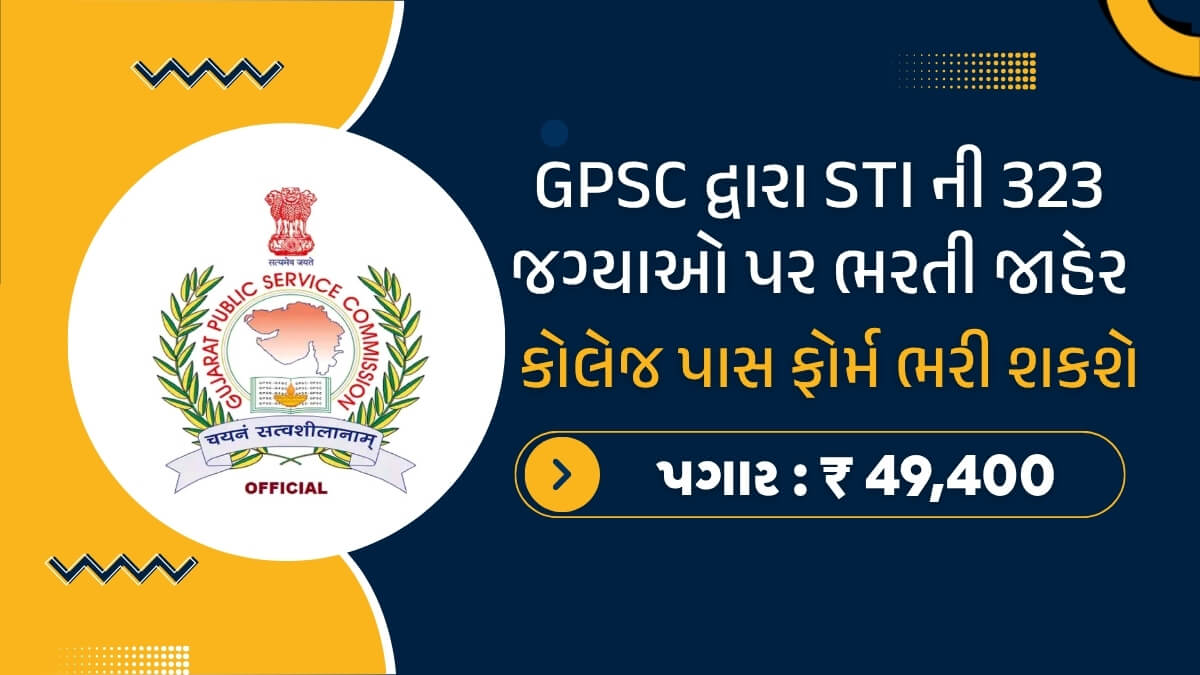 GPSC STI Bharti 2025